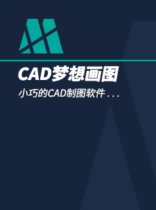 CAD梦想画图2024.03.29更新